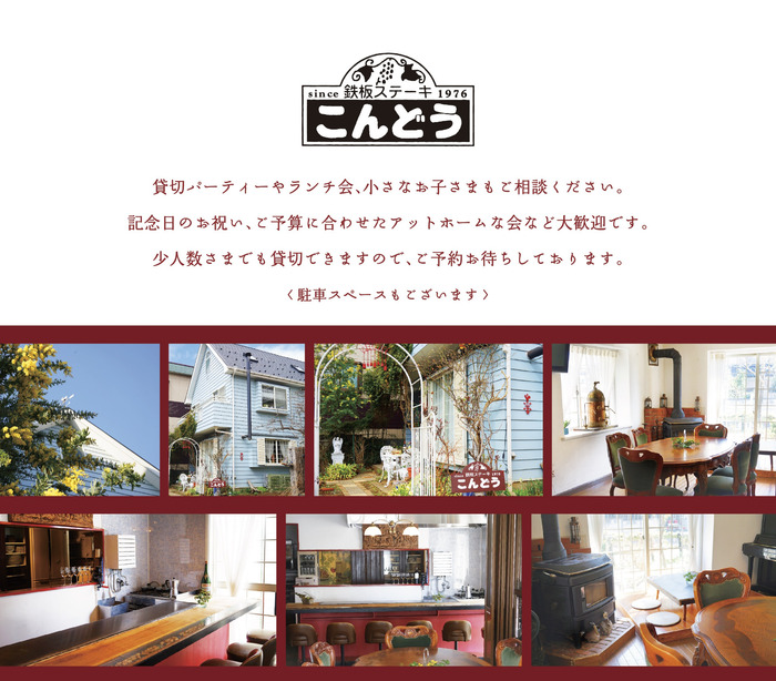 鉄板ステーキ こんどう